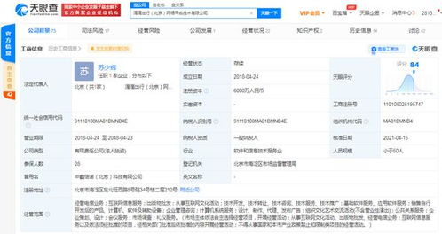 付強退出滴滴出行關聯公司互聯網信息服務，管理層調整引發關注