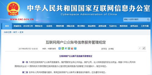 《互聯網用戶公眾賬號信息服務管理規定》出臺 明確責任邊界，促進行業健康發展